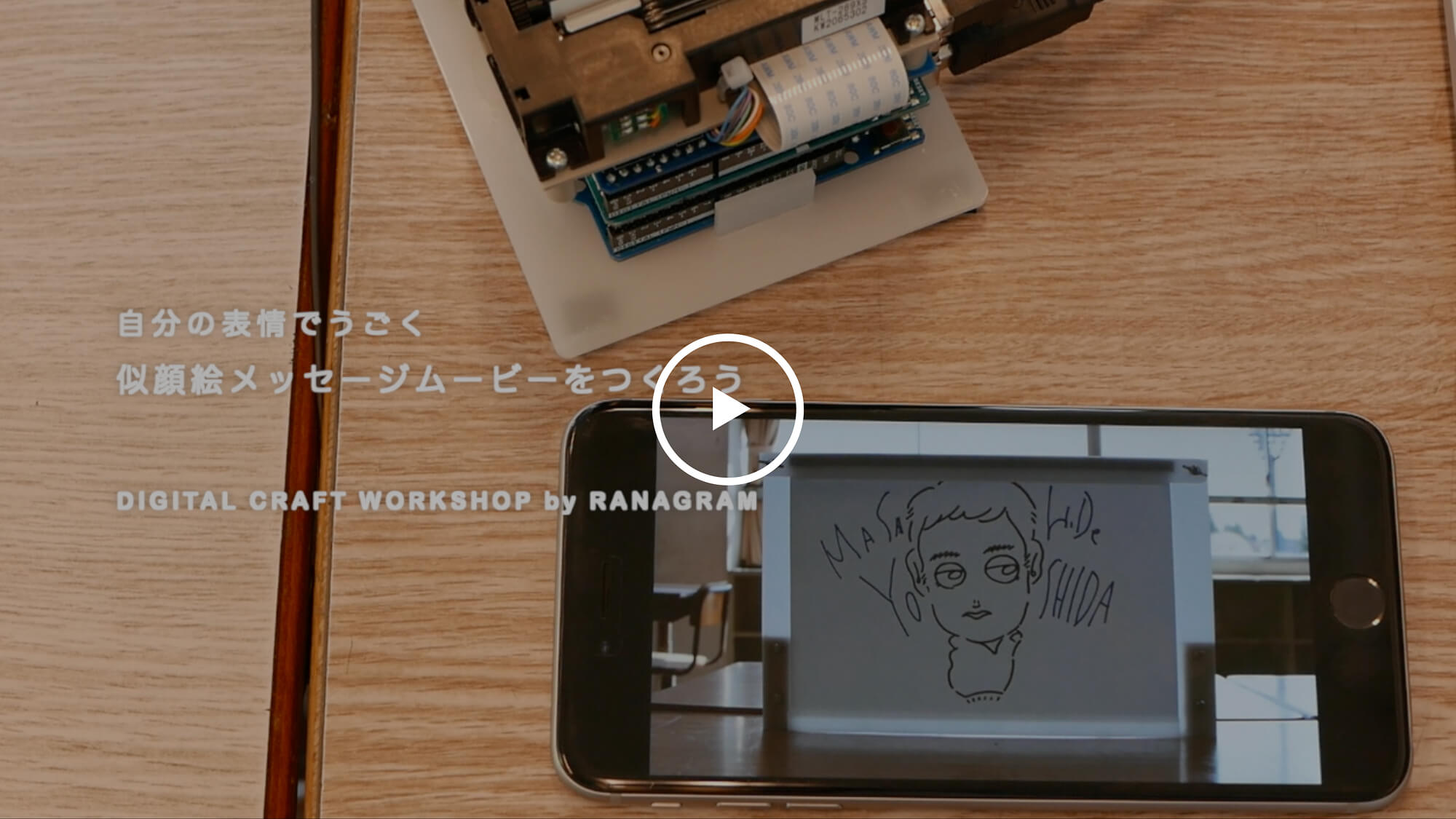 Digital Craft Workshopの画像